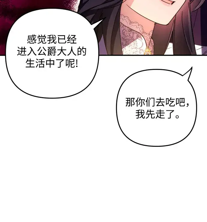 《诱惑北部公爵》第10话图47