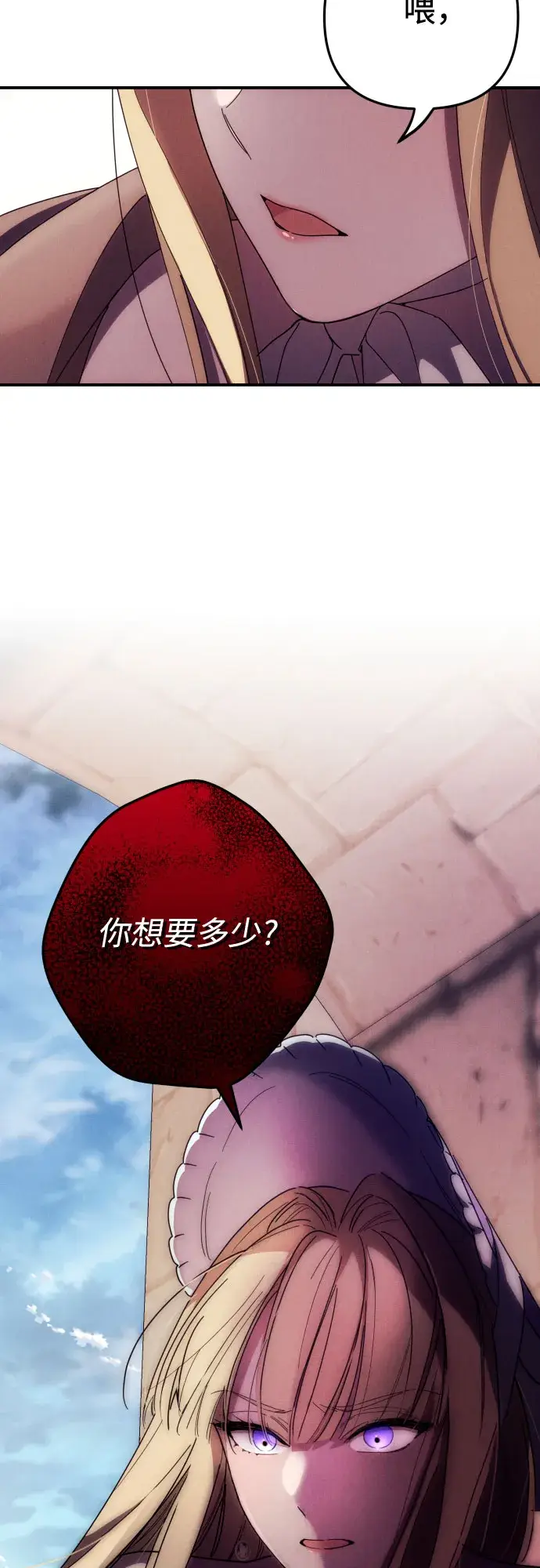 《诱惑北部公爵》第10话图55