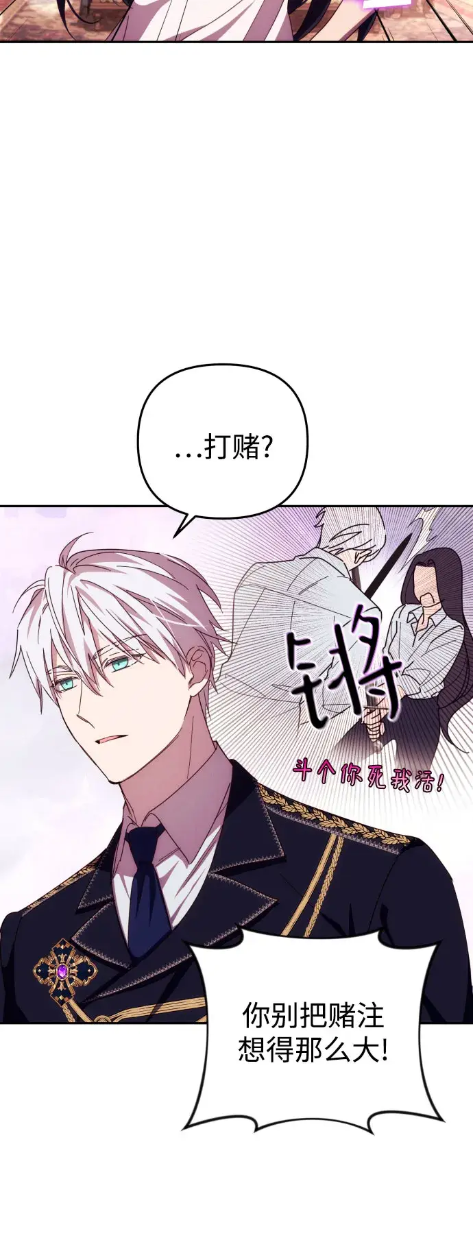 《诱惑北部公爵》第15话图14