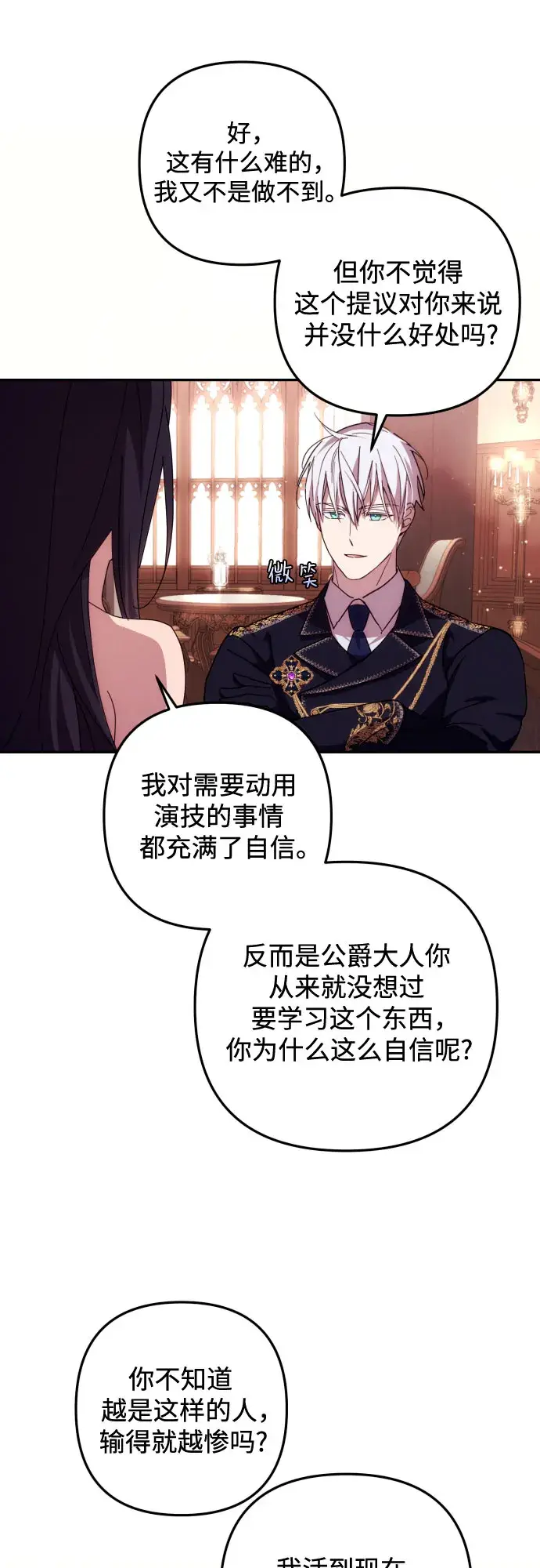 《诱惑北部公爵》第15话图19