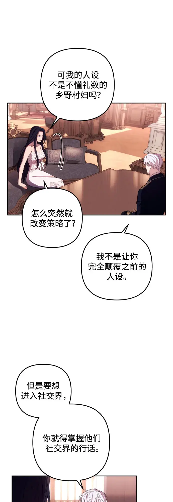 《诱惑北部公爵》第15话图2