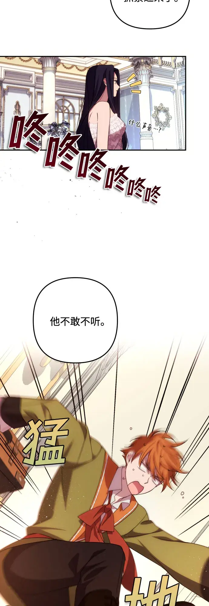 《诱惑北部公爵》第15话图24