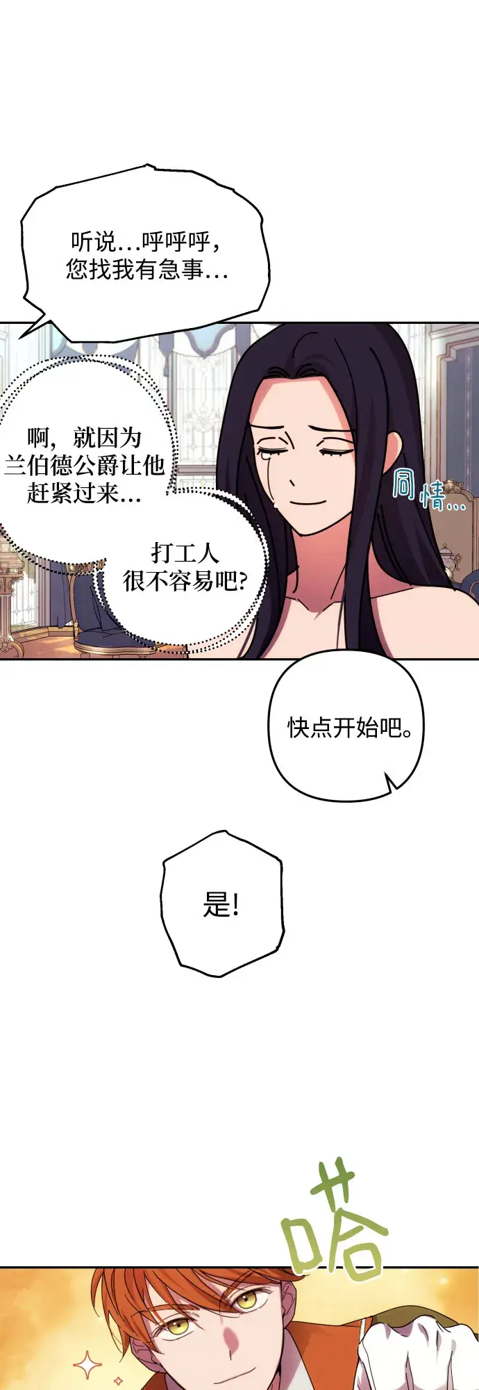《诱惑北部公爵》第15话图27