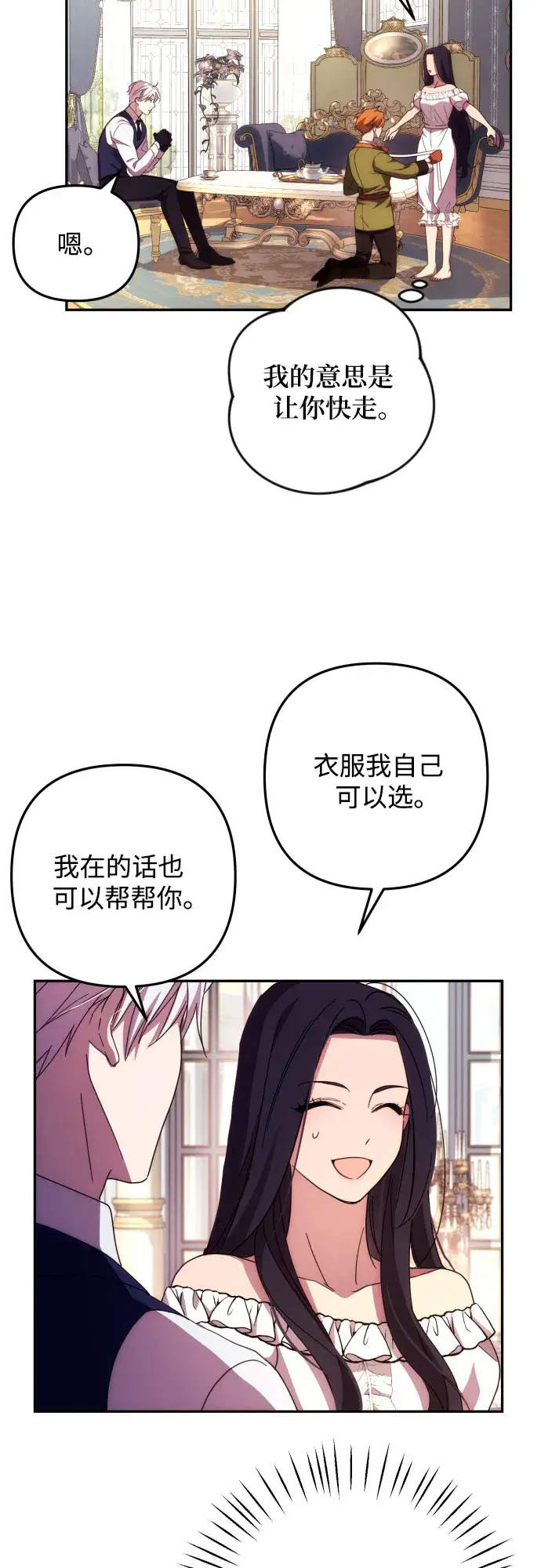 《诱惑北部公爵》第15话图39