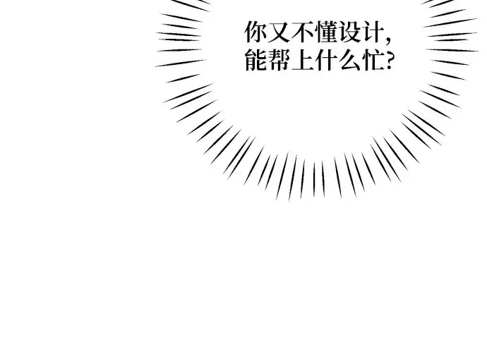 《诱惑北部公爵》第15话图40