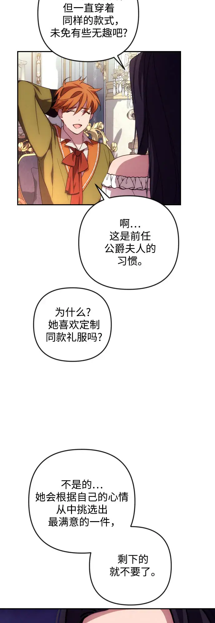 《诱惑北部公爵》第15话图50