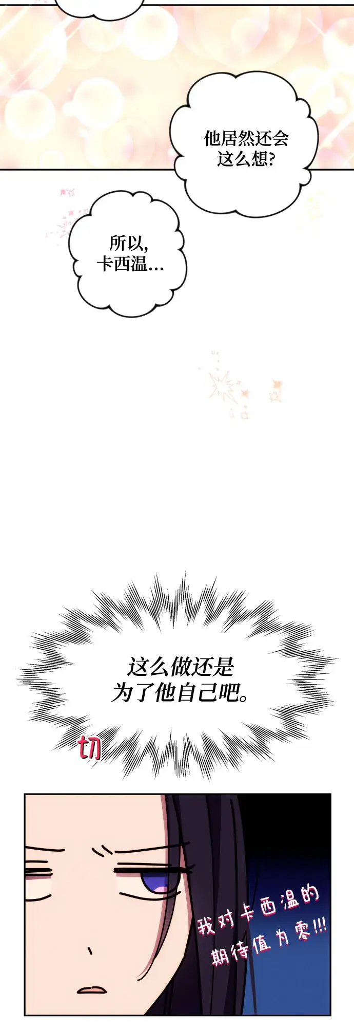 《诱惑北部公爵》第15话图7
