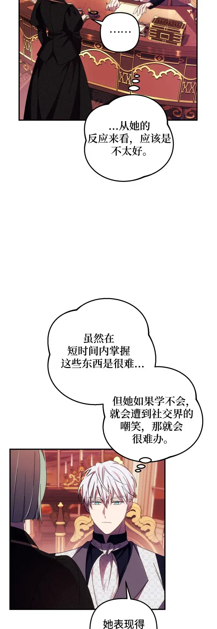 《诱惑北部公爵》第16话图15
