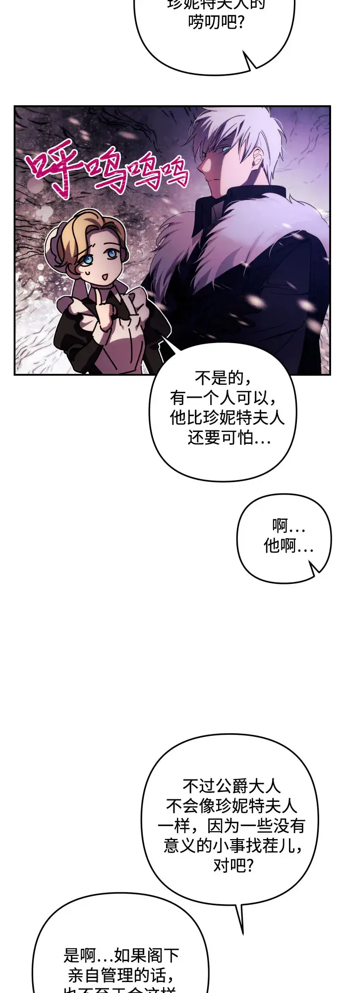 《诱惑北部公爵》第17话图10