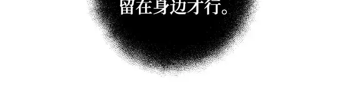 《诱惑北部公爵》第17话图12