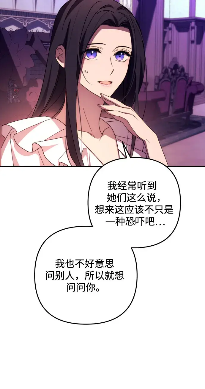 《诱惑北部公爵》第17话图16