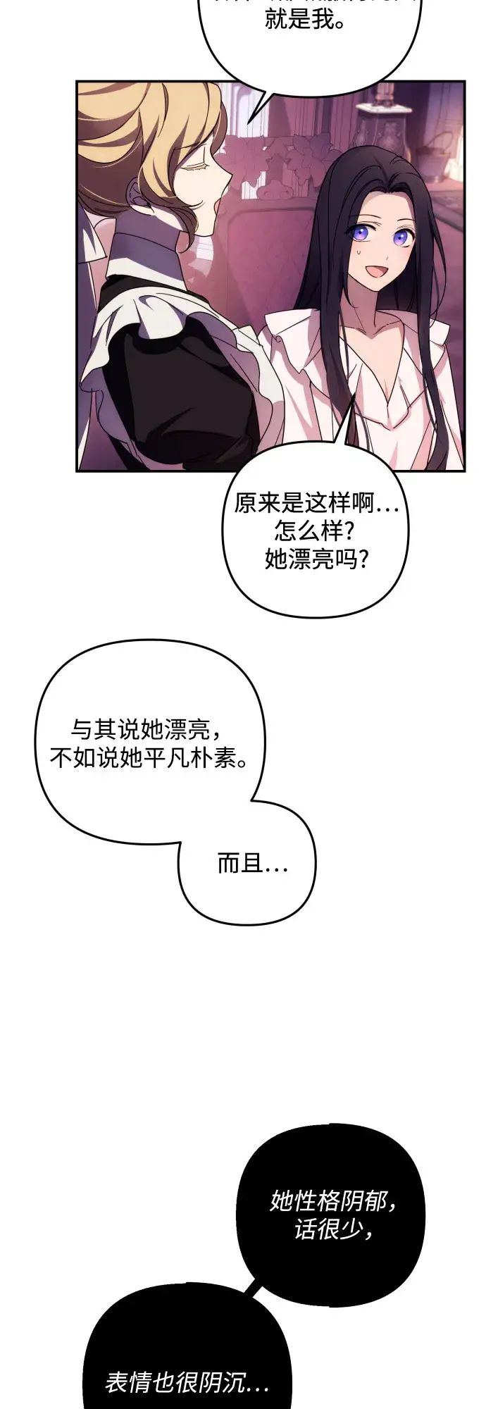《诱惑北部公爵》第17话图21