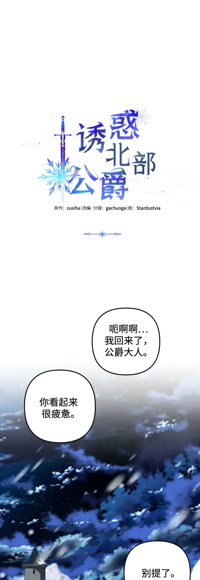 《诱惑北部公爵》第17话图26