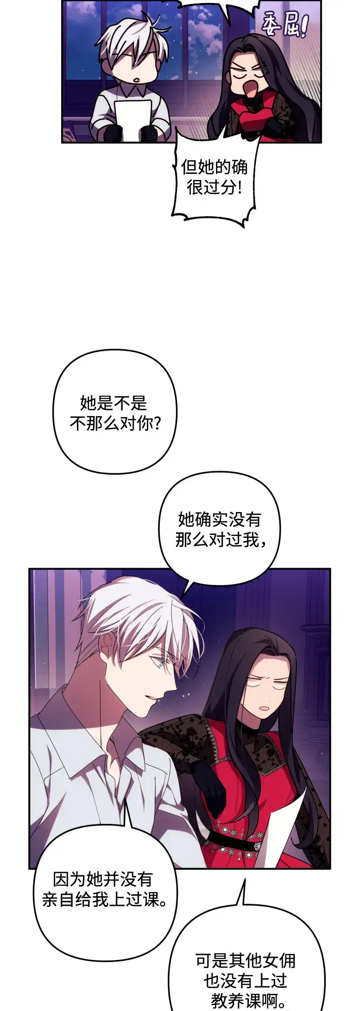 《诱惑北部公爵》第17话图29