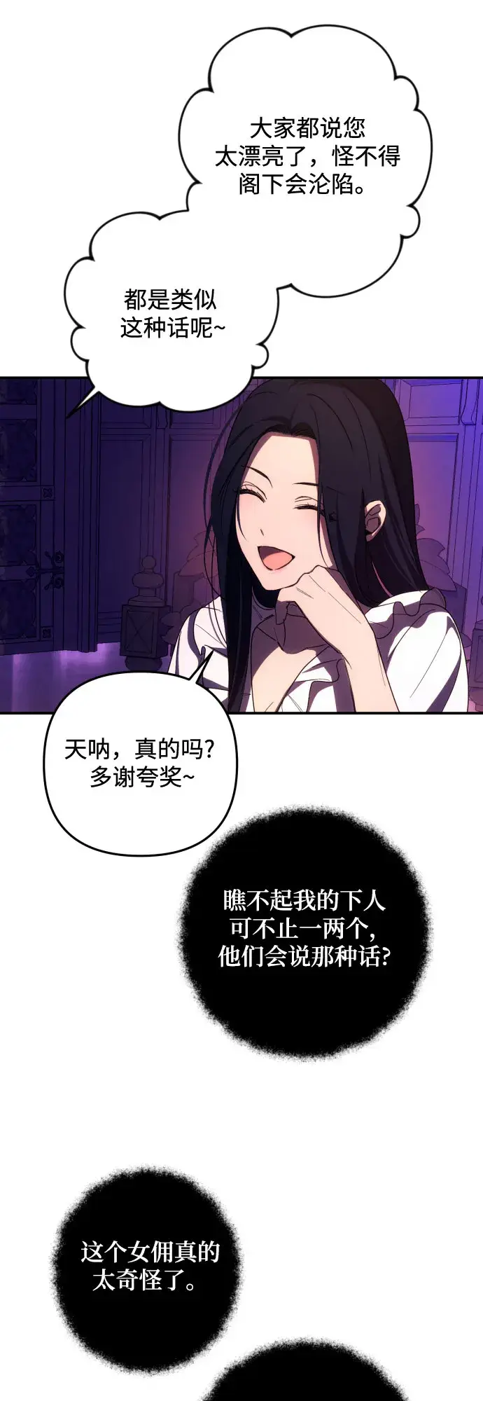 《诱惑北部公爵》第17话图3