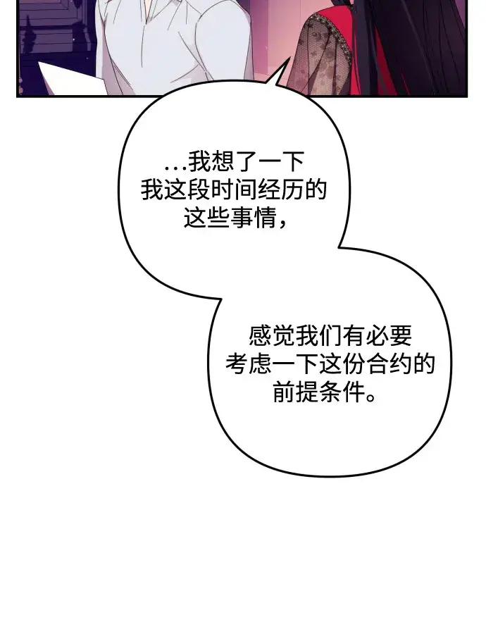 《诱惑北部公爵》第17话图34