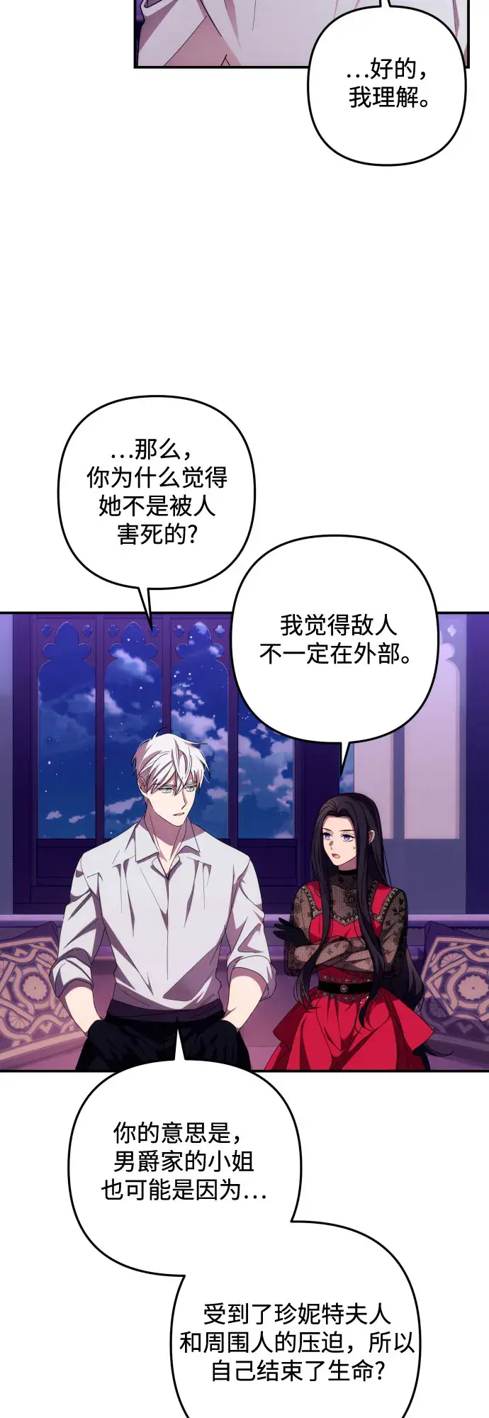 《诱惑北部公爵》第17话图37
