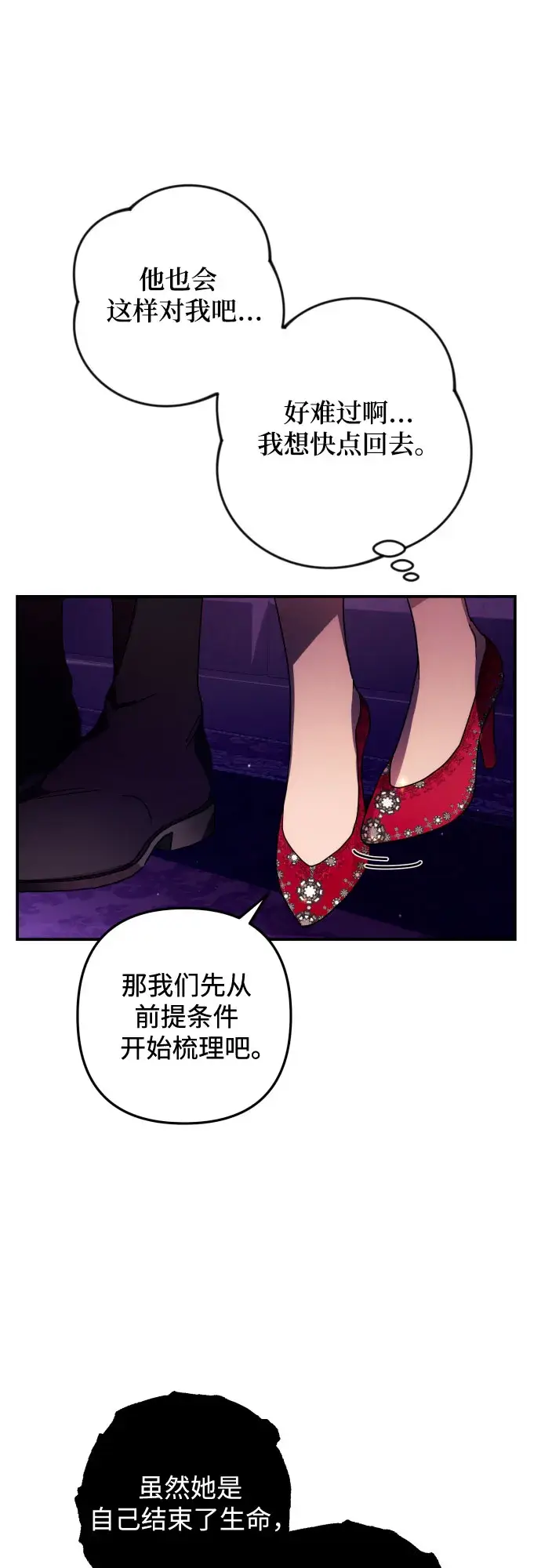 《诱惑北部公爵》第17话图40