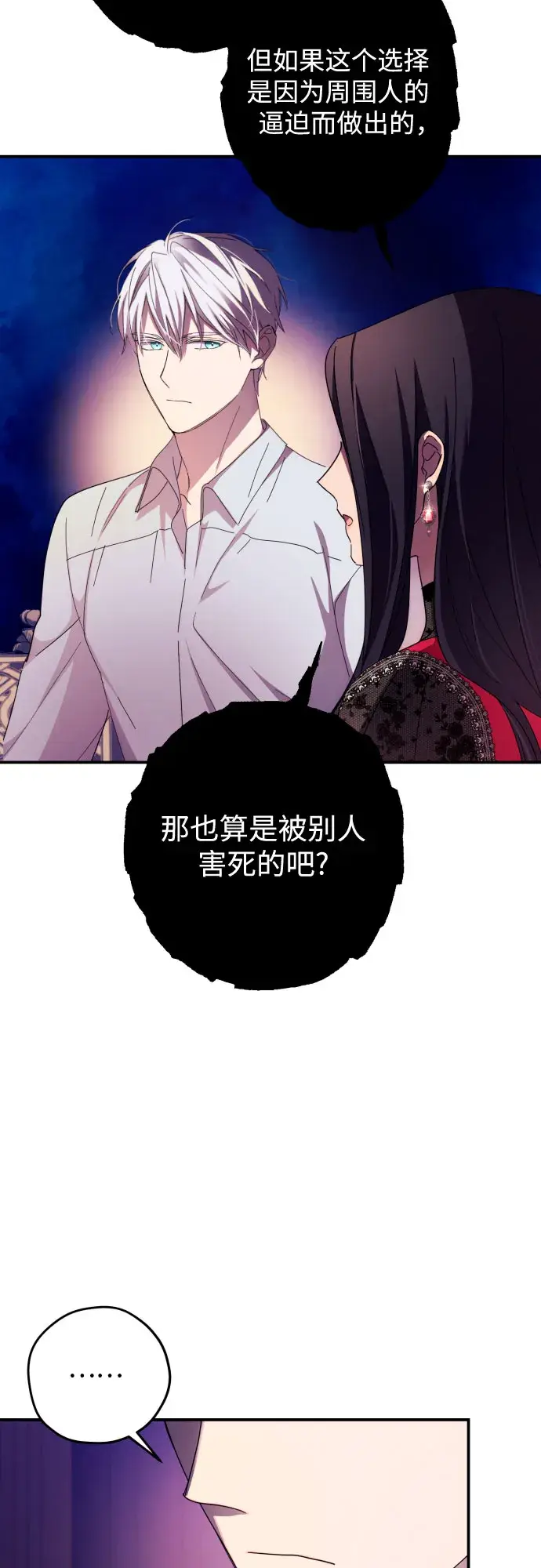 《诱惑北部公爵》第17话图41