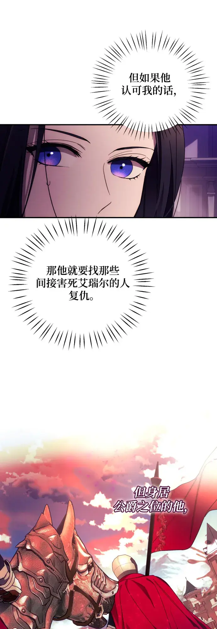《诱惑北部公爵》第17话图43