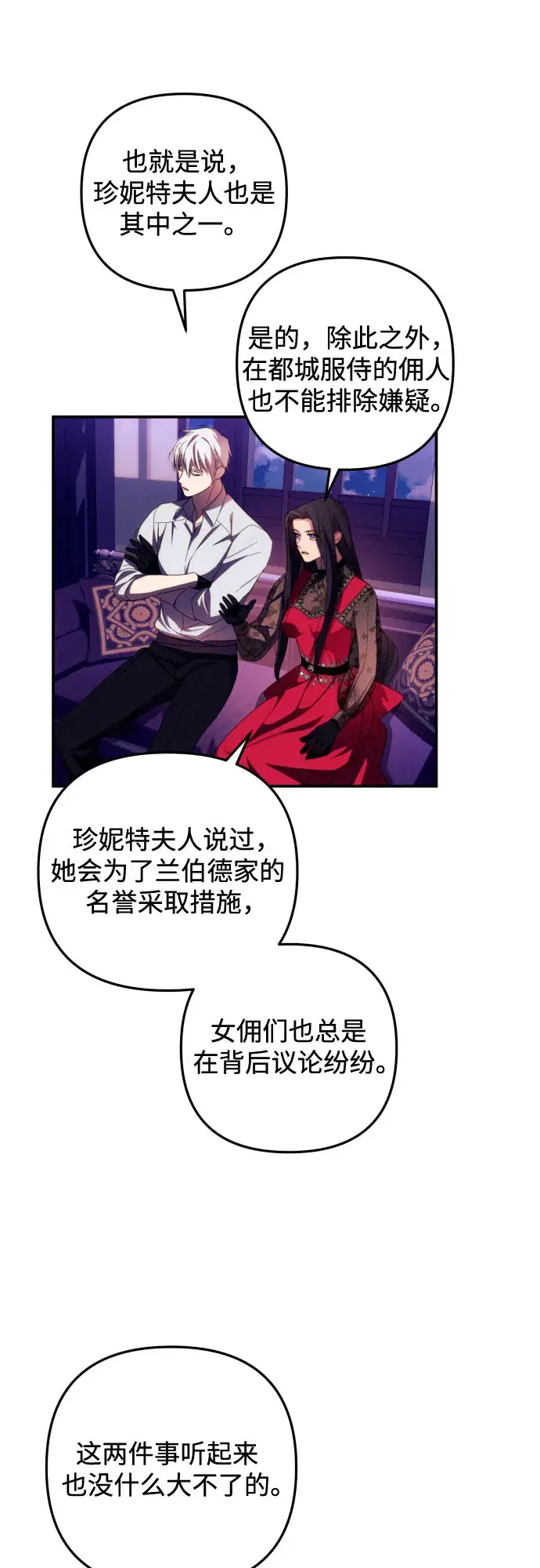 《诱惑北部公爵》第17话图47