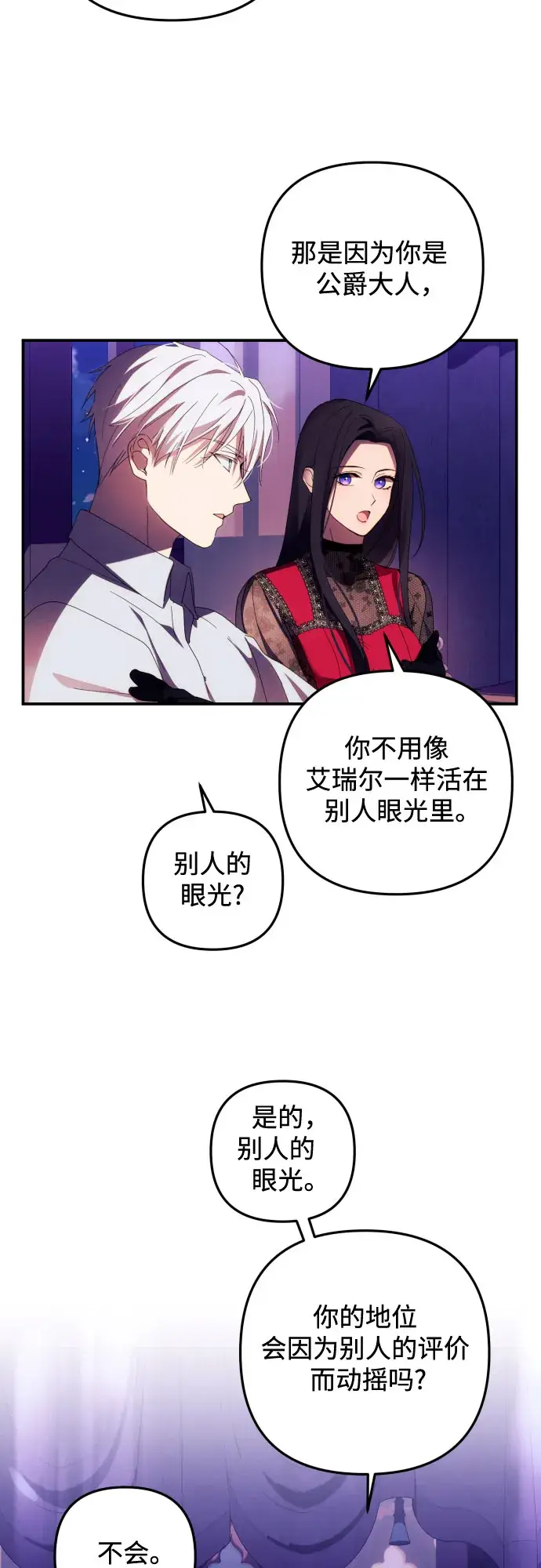 《诱惑北部公爵》第17话图48