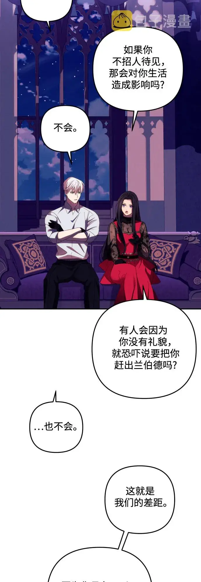 《诱惑北部公爵》第17话图49