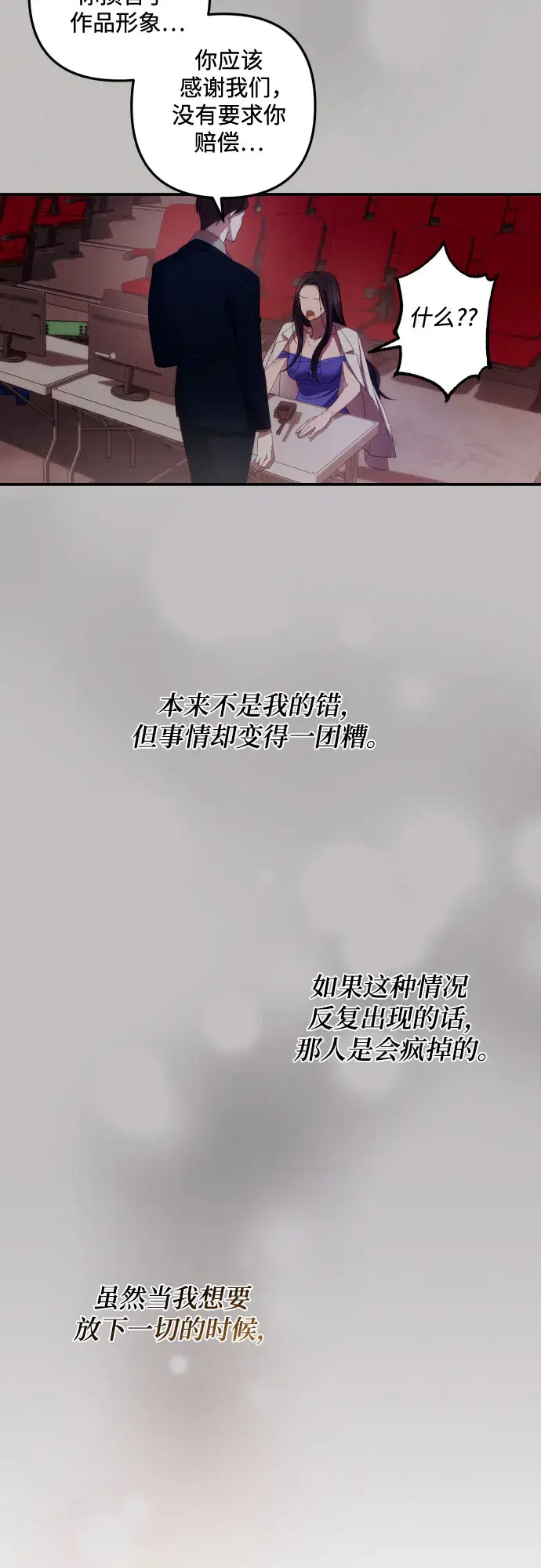 《诱惑北部公爵》第17话图55