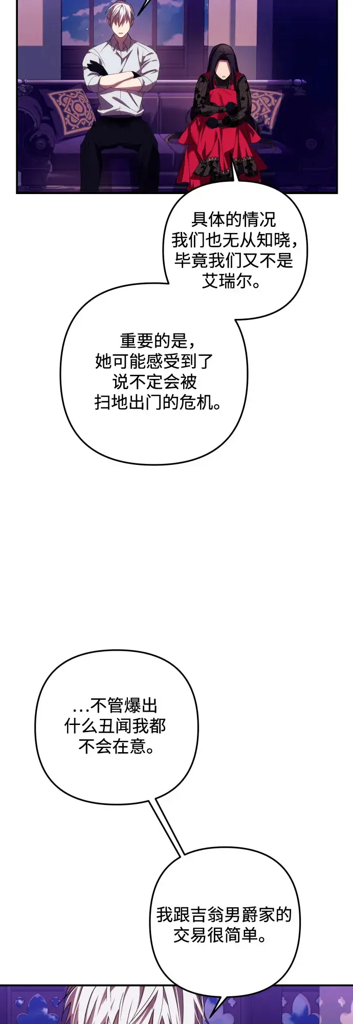 《诱惑北部公爵》第17话图59