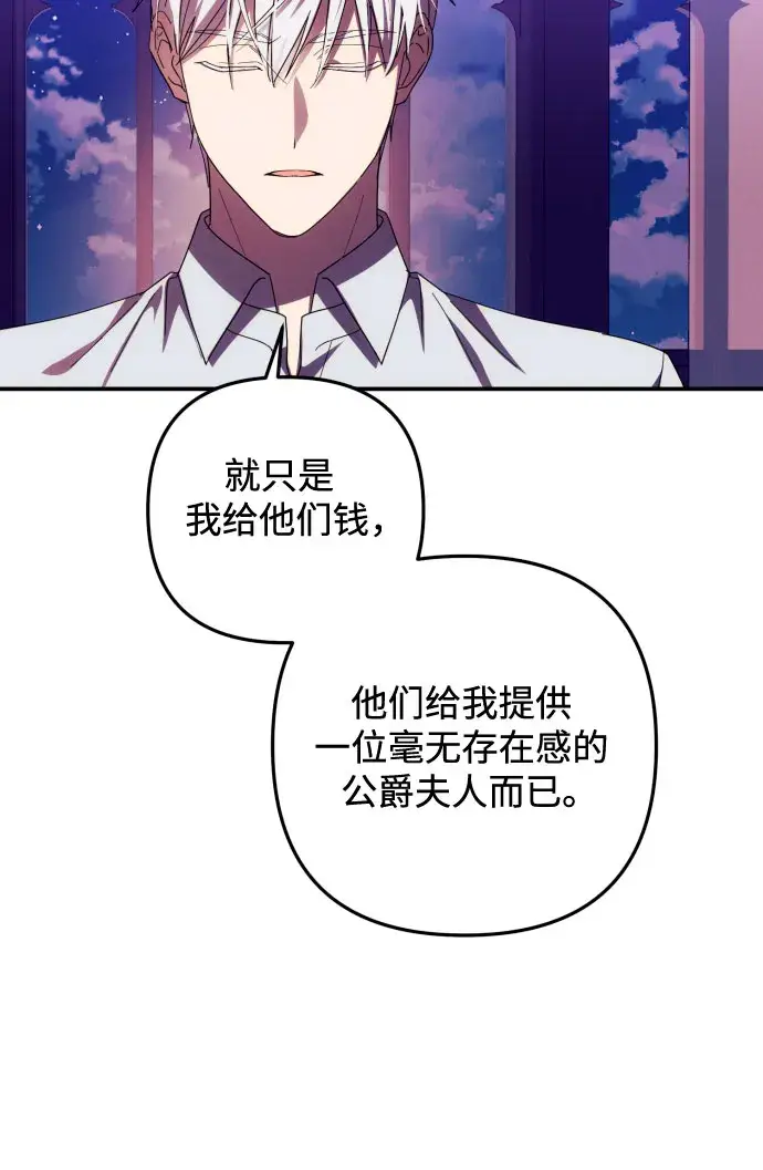 《诱惑北部公爵》第17话图60