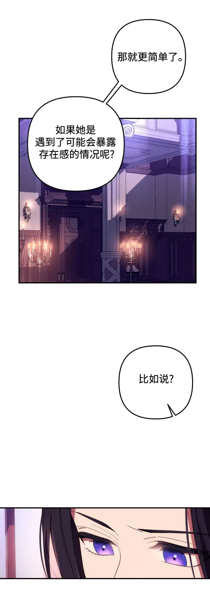 《诱惑北部公爵》第17话图61