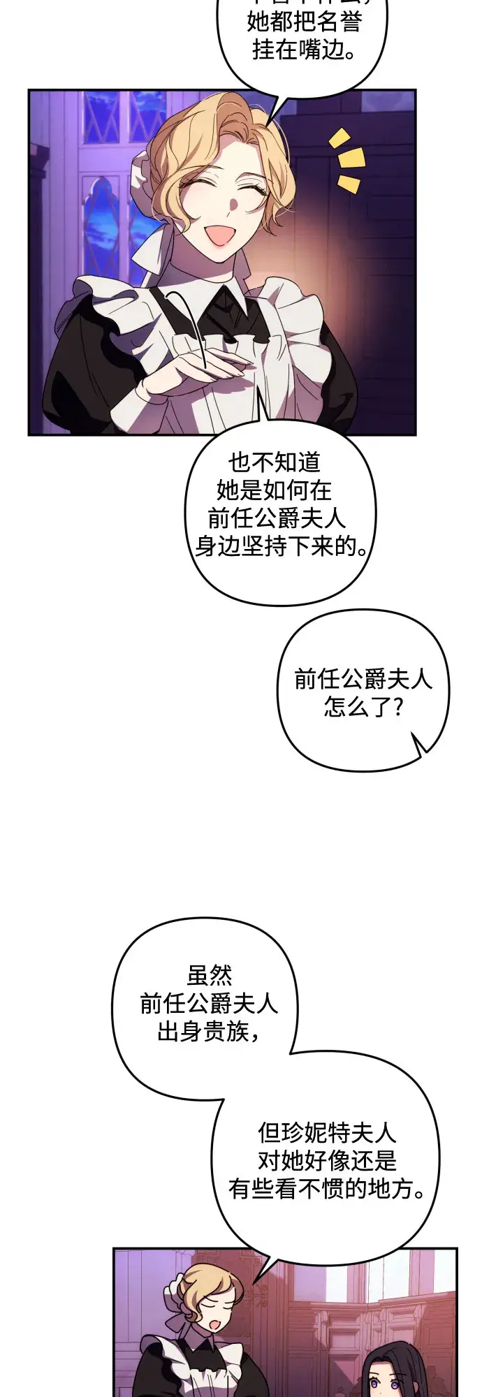 《诱惑北部公爵》第17话图7