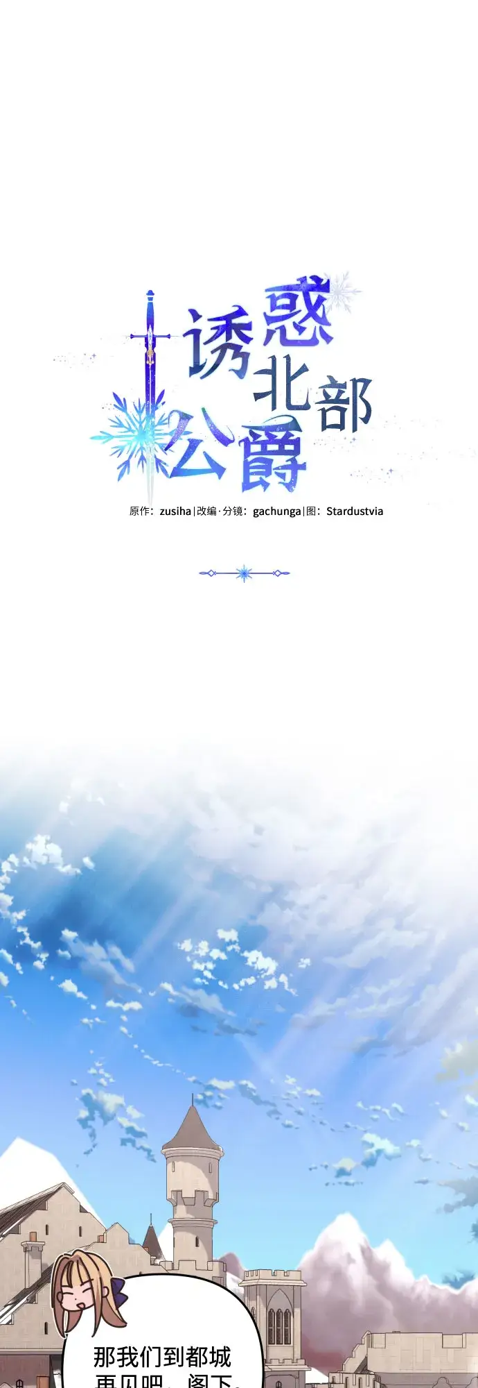 《诱惑北部公爵》第18话图19