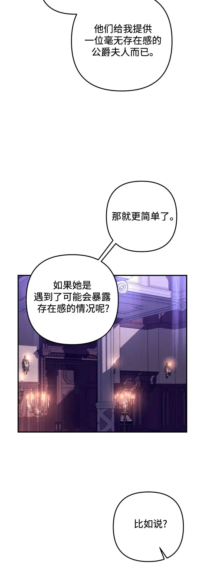 《诱惑北部公爵》第18话图3