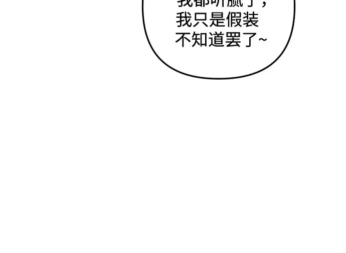 《诱惑北部公爵》第18话图32