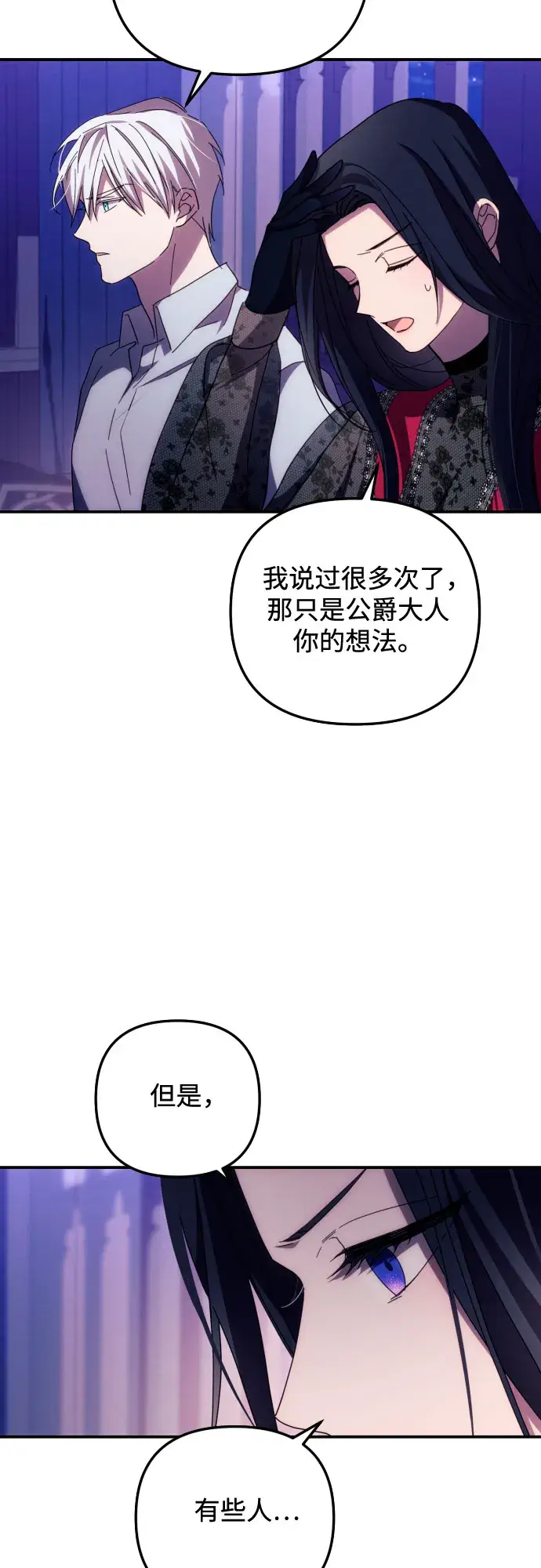 《诱惑北部公爵》第18话图8