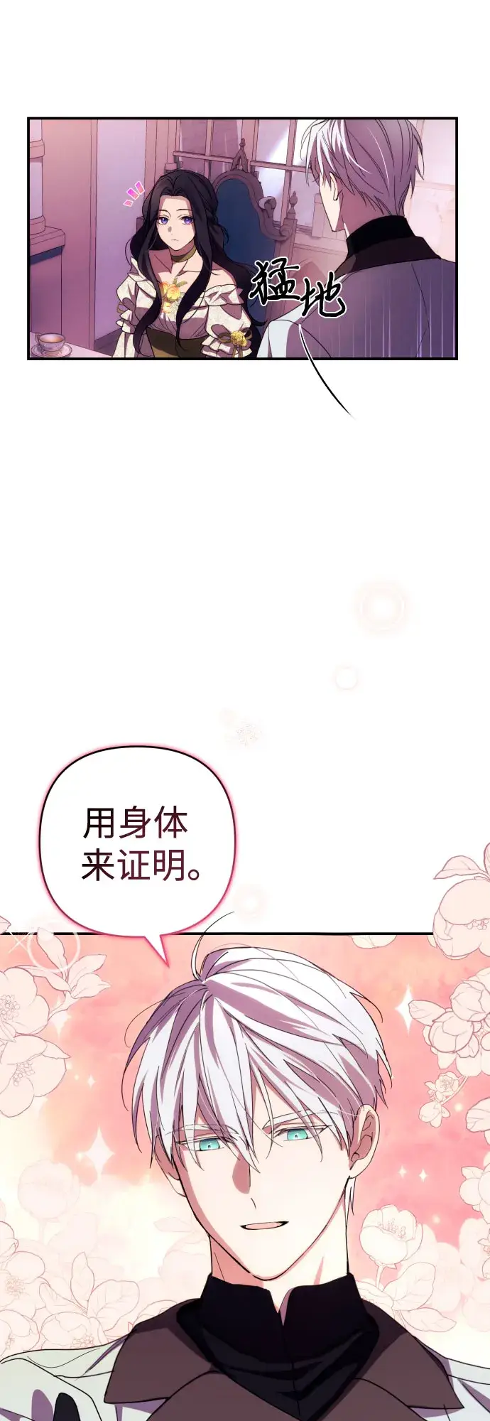 《诱惑北部公爵》第19话图13