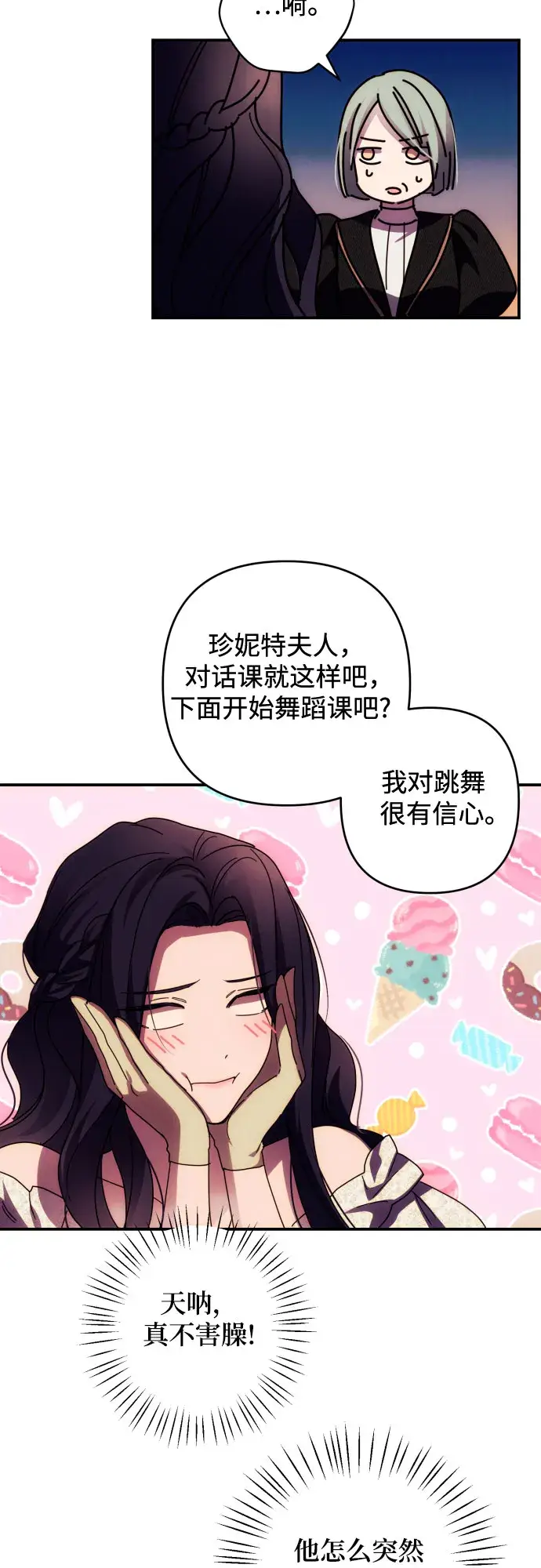 《诱惑北部公爵》第19话图15