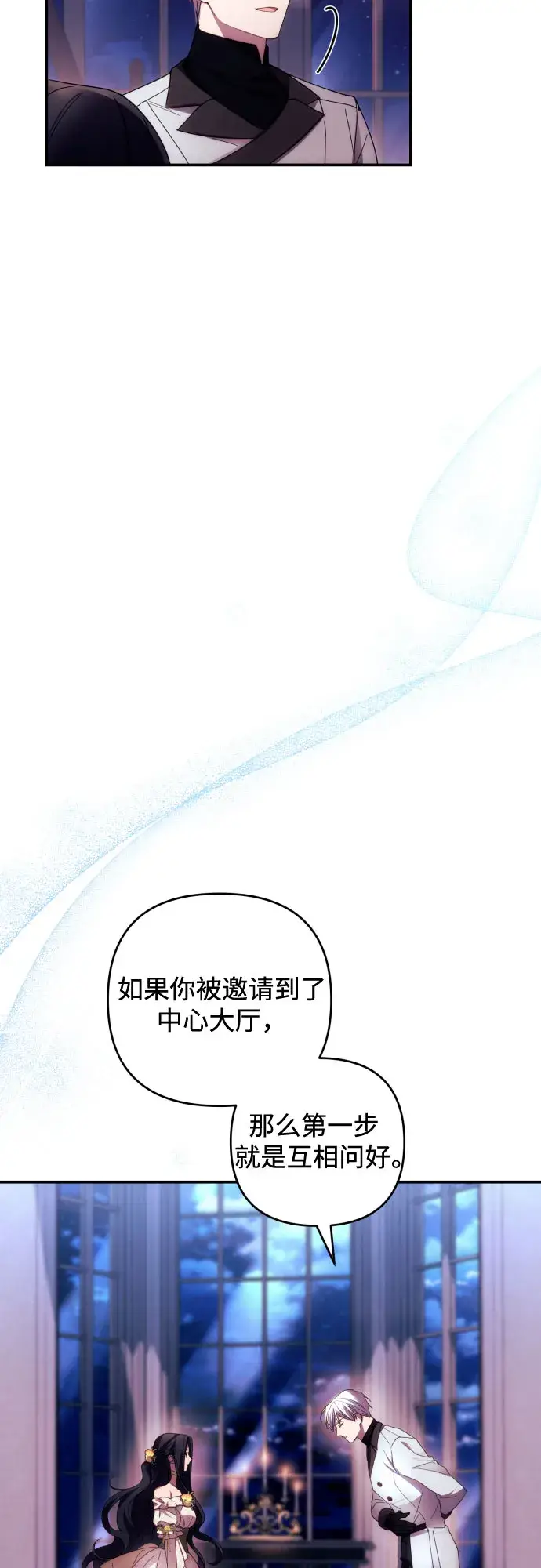 《诱惑北部公爵》第19话图18