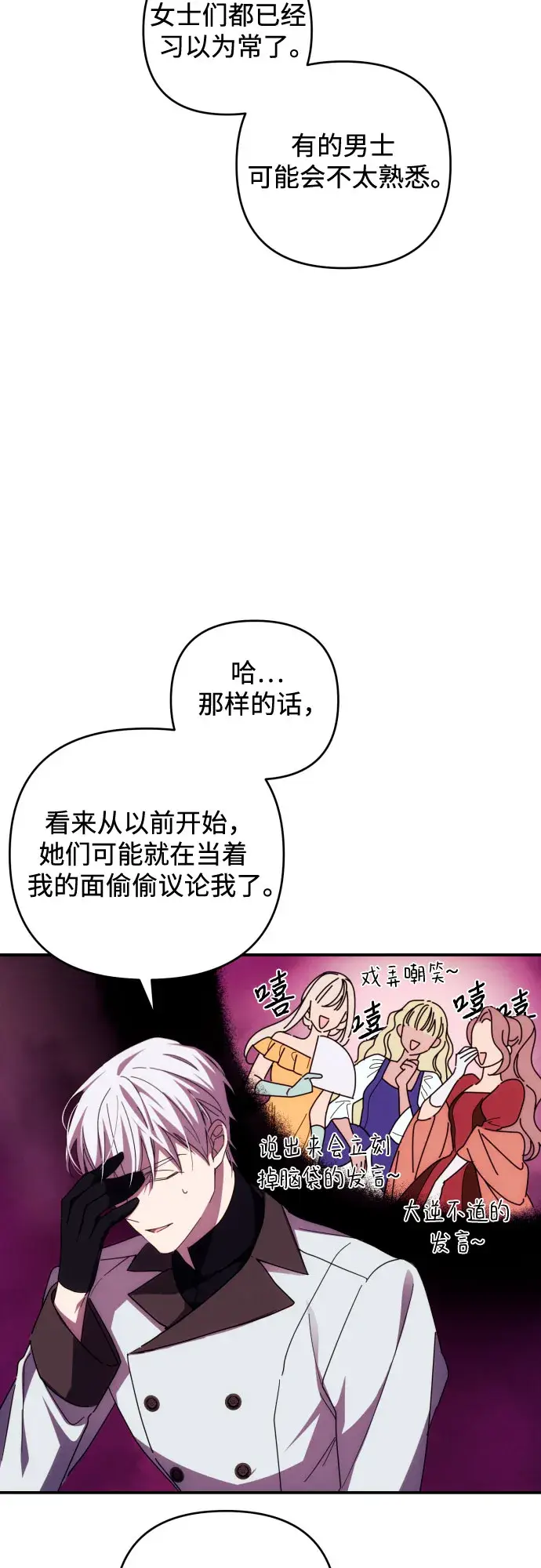 《诱惑北部公爵》第19话图2