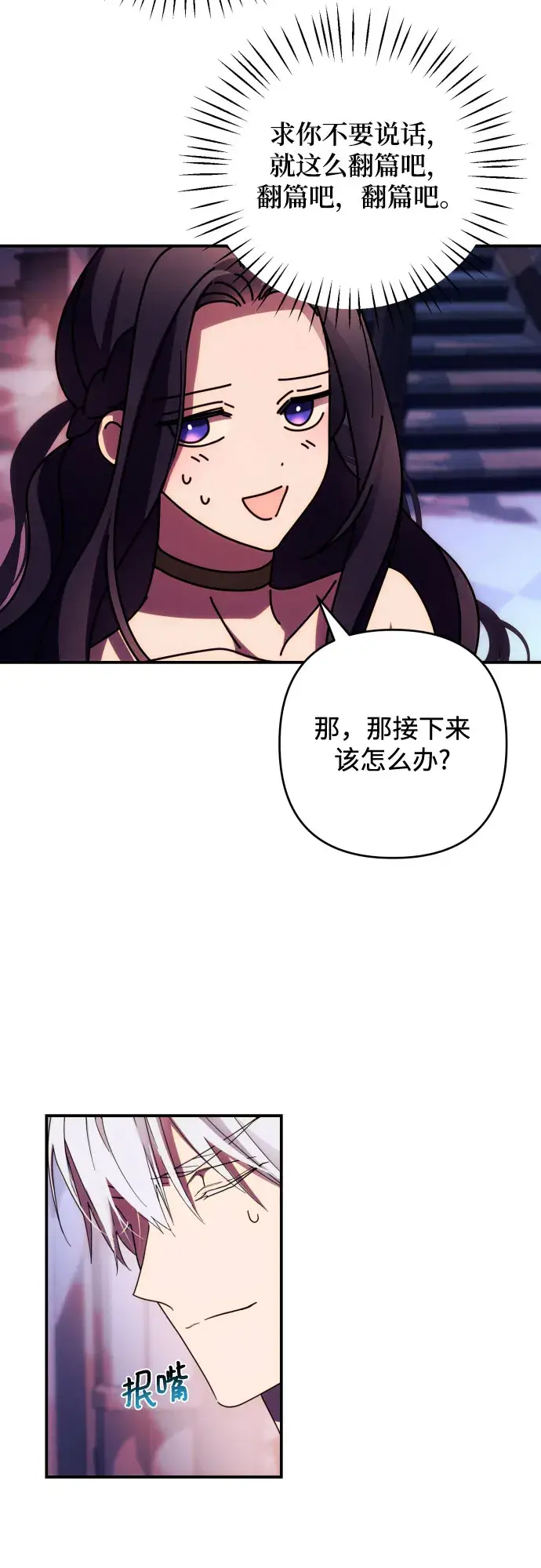 《诱惑北部公爵》第19话图26