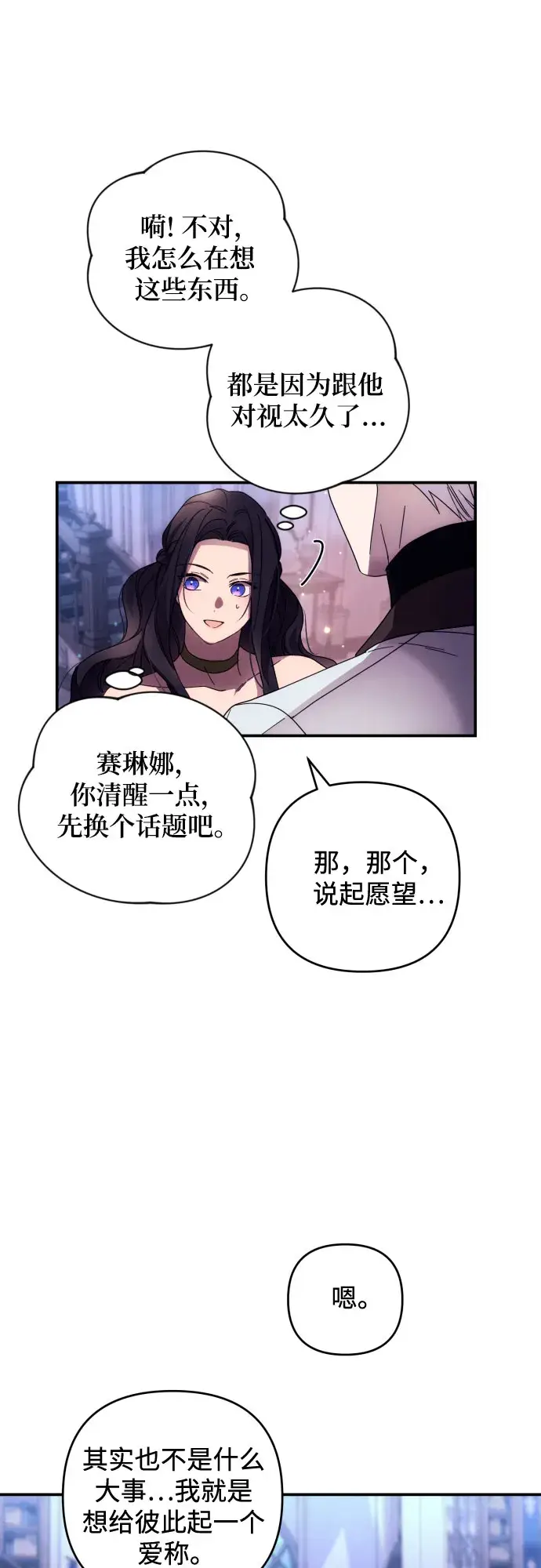《诱惑北部公爵》第19话图34
