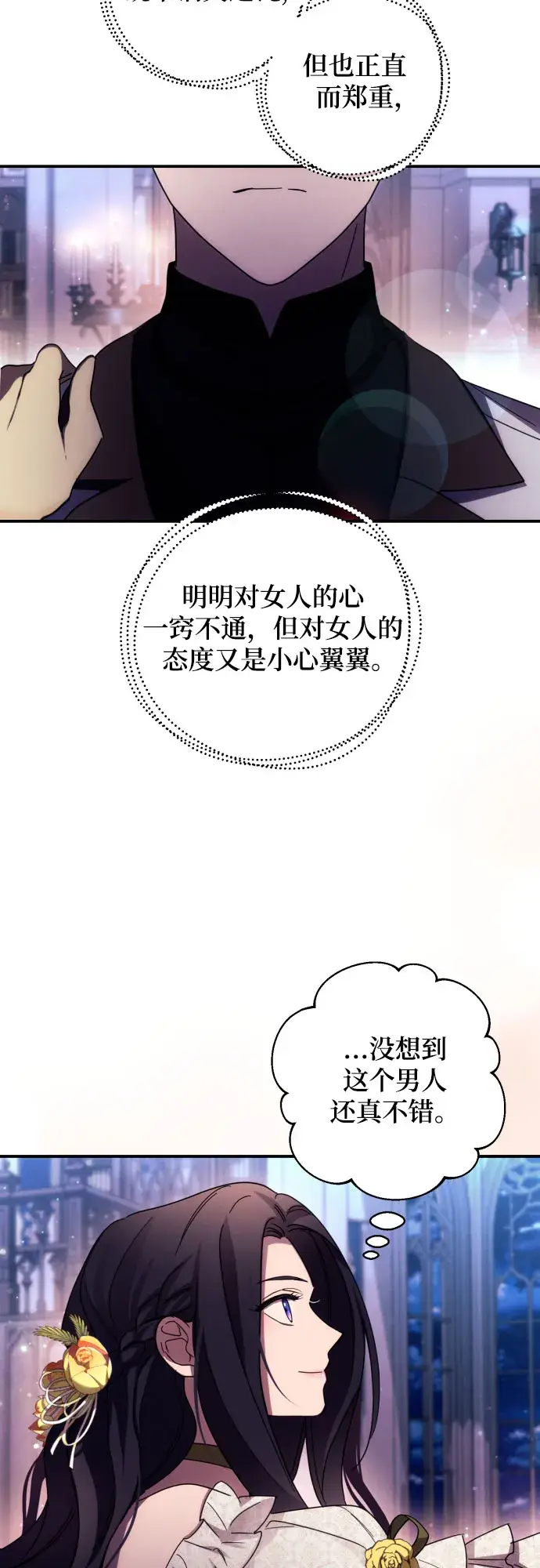 《诱惑北部公爵》第19话图39