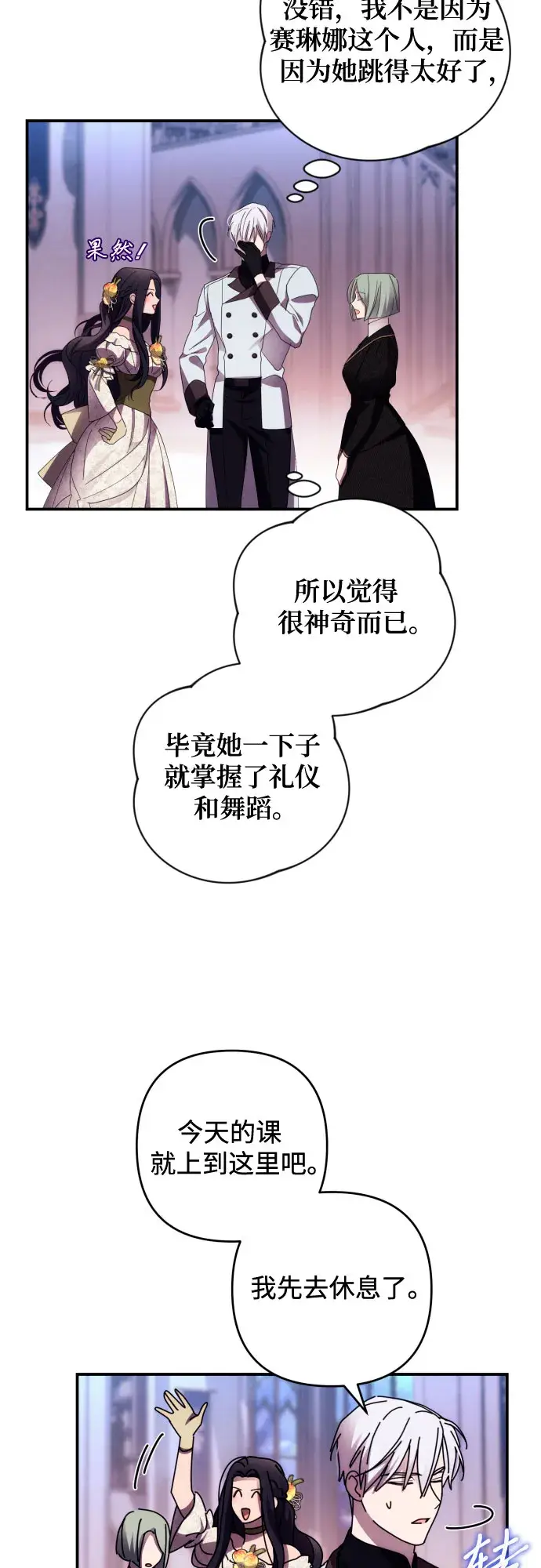 《诱惑北部公爵》第19话图51