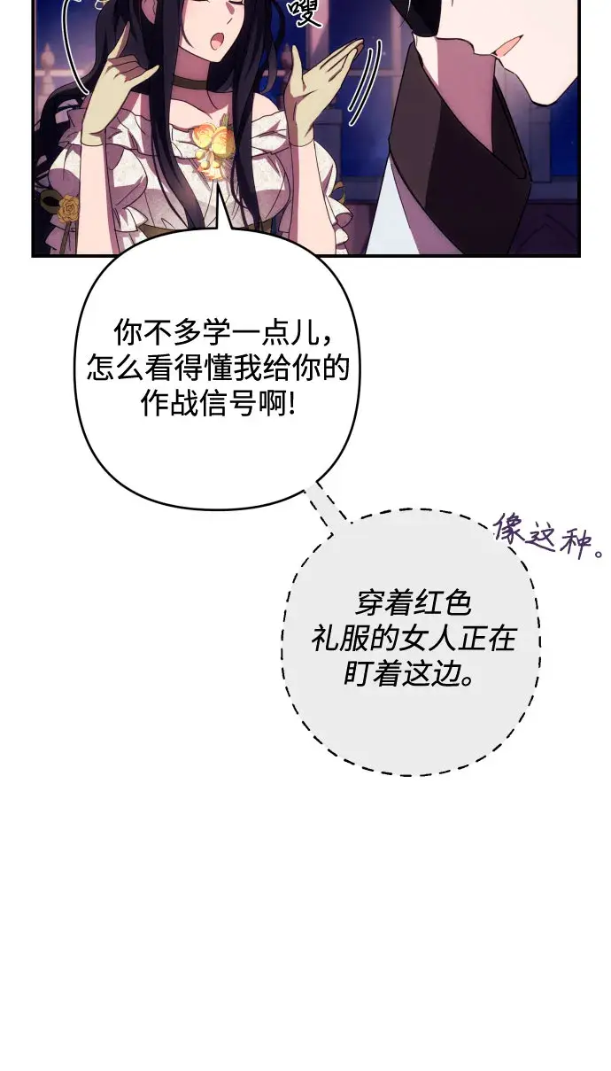 《诱惑北部公爵》第19话图8
