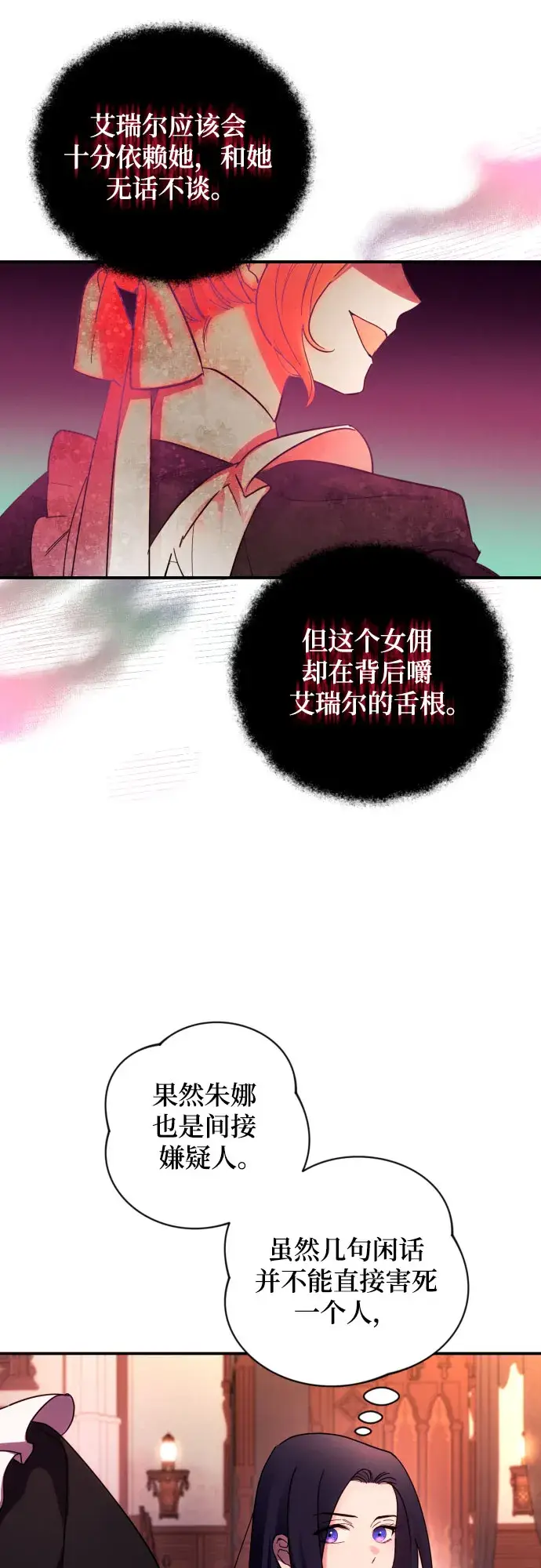 《诱惑北部公爵》第20话图12