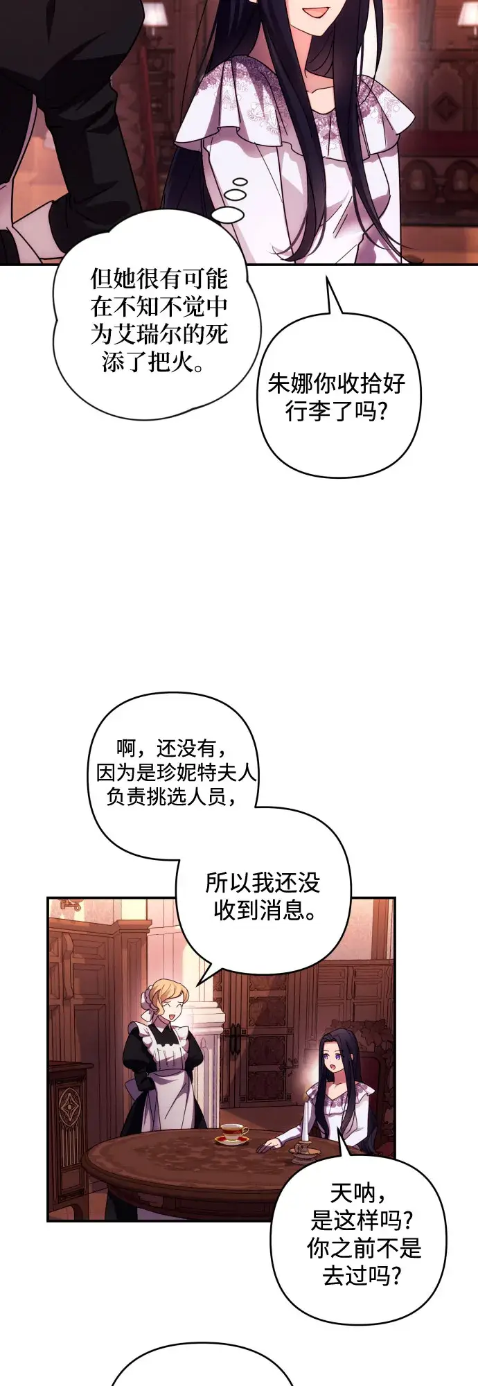 《诱惑北部公爵》第20话图13