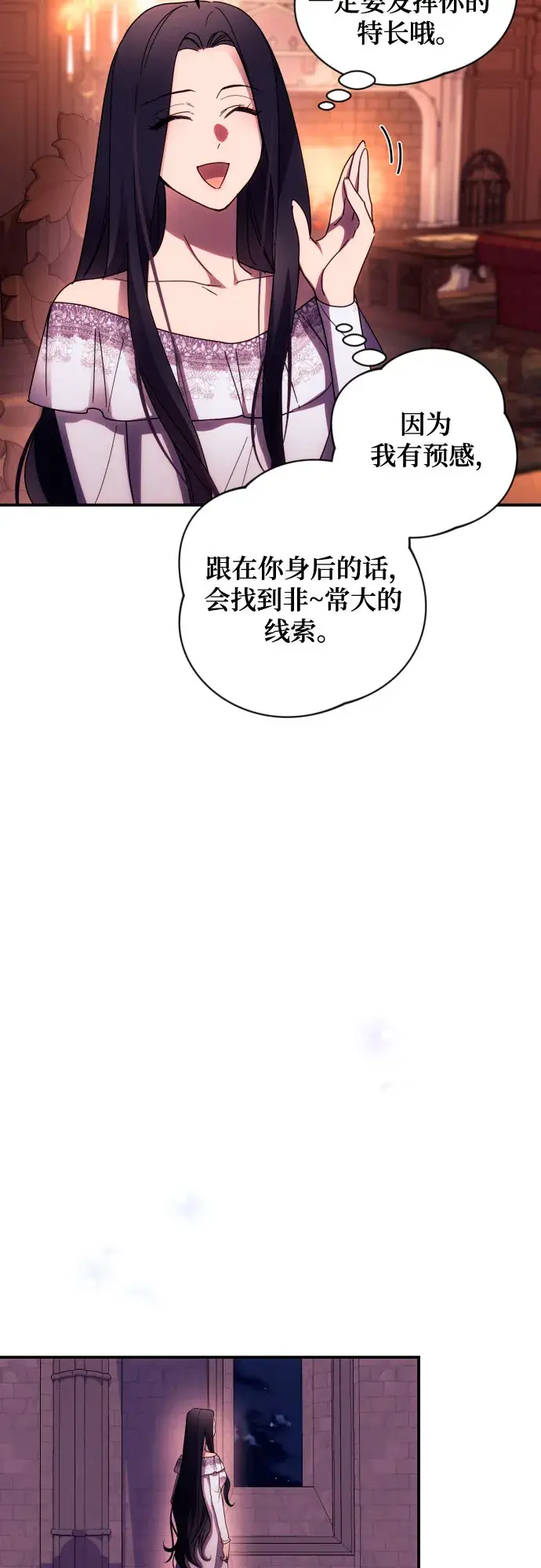 《诱惑北部公爵》第20话图16