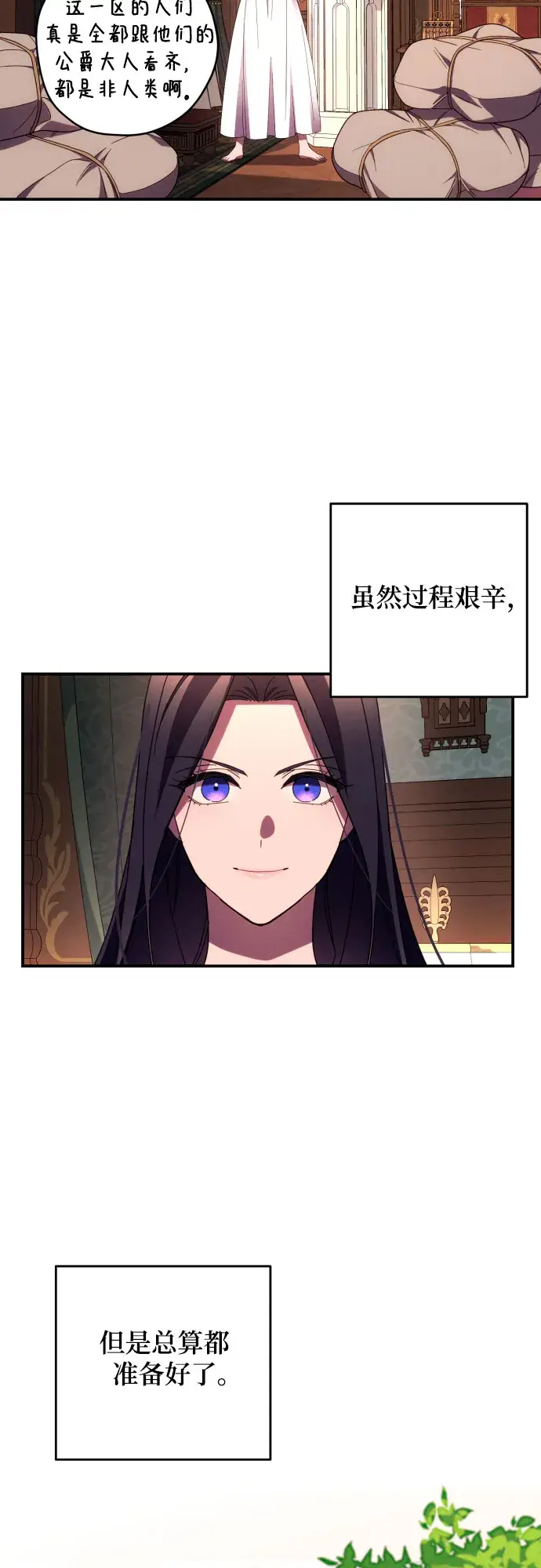 《诱惑北部公爵》第20话图2
