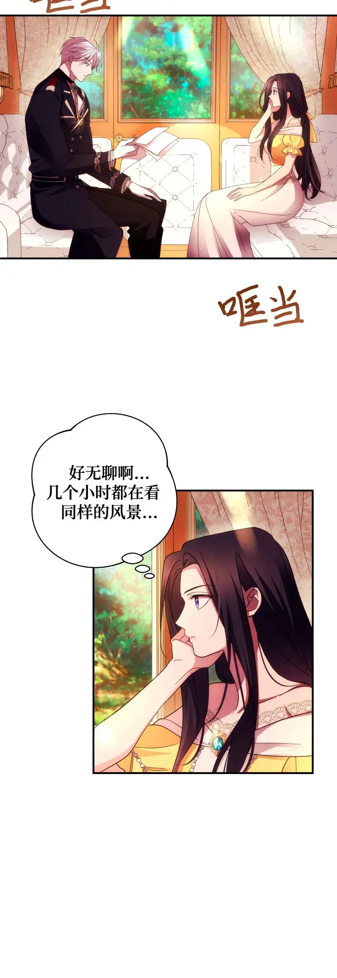 《诱惑北部公爵》第20话图21